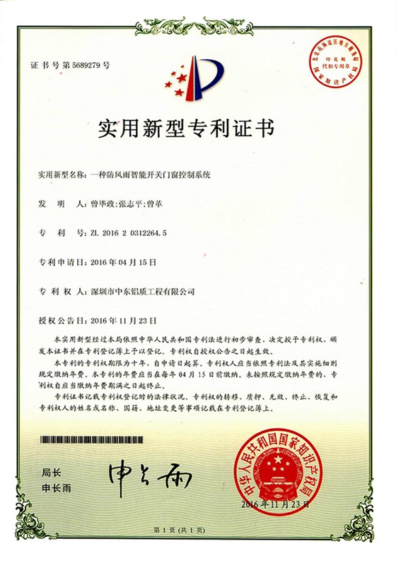 一種防風雨只能開關門窗控制系統