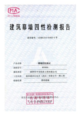 建筑幕墻四性檢測(cè)報(bào)告