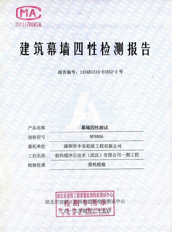 建筑幕墻四性檢測報(bào)告
