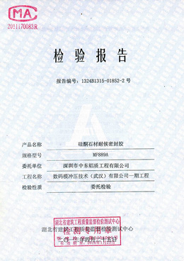 硅酮石材耐候密封膠檢測報告