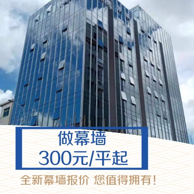 玻璃幕墻一平方多少錢-專業幕墻報價